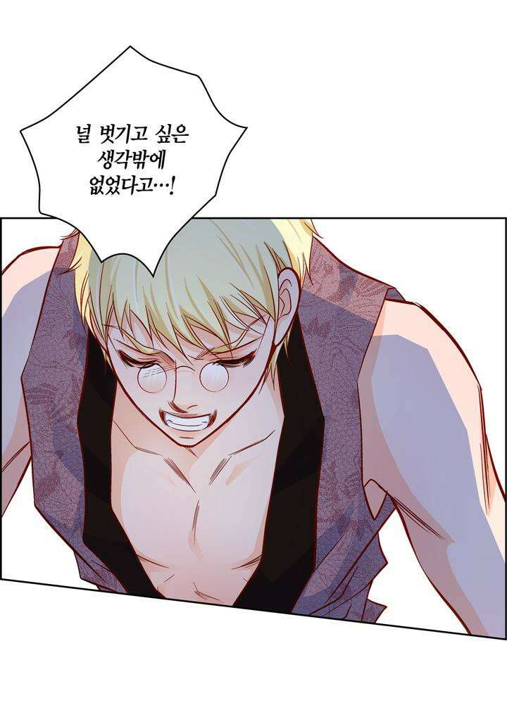 심장에게 주다 85화 4