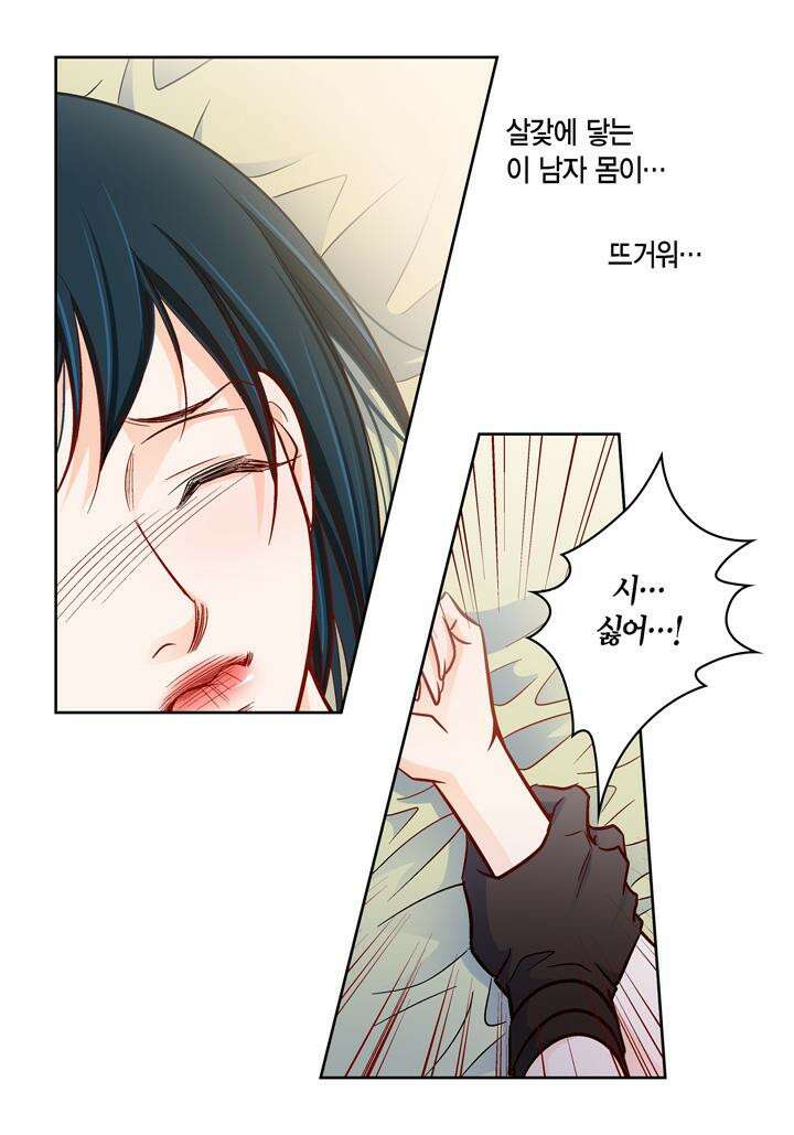 심장에게 주다 85화 5