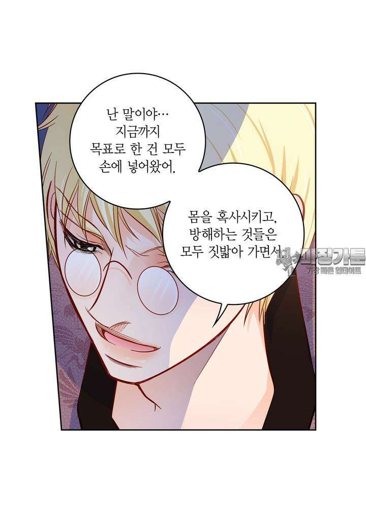 심장에게 주다 85화 6
