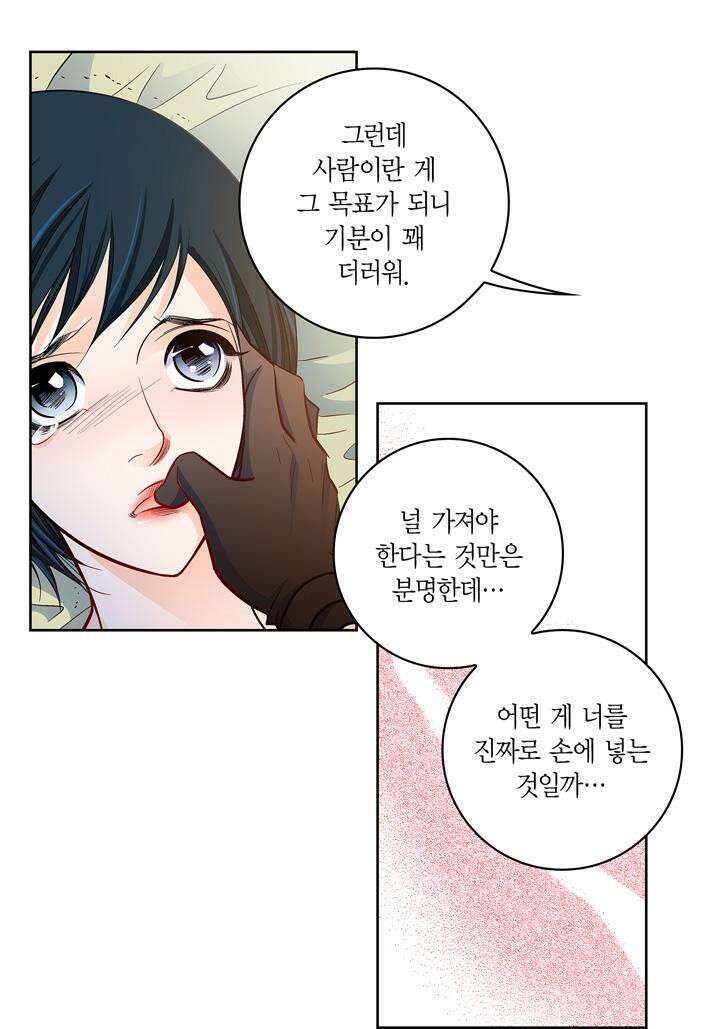 심장에게 주다 85화 7