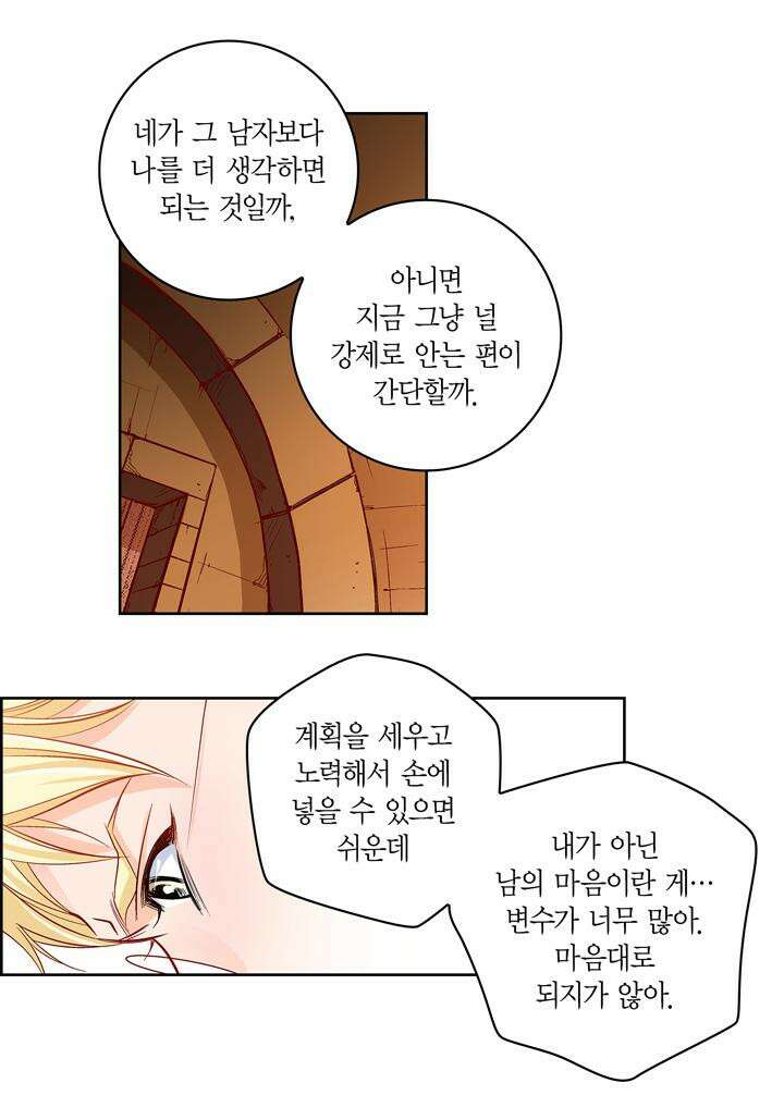 심장에게 주다 85화 8