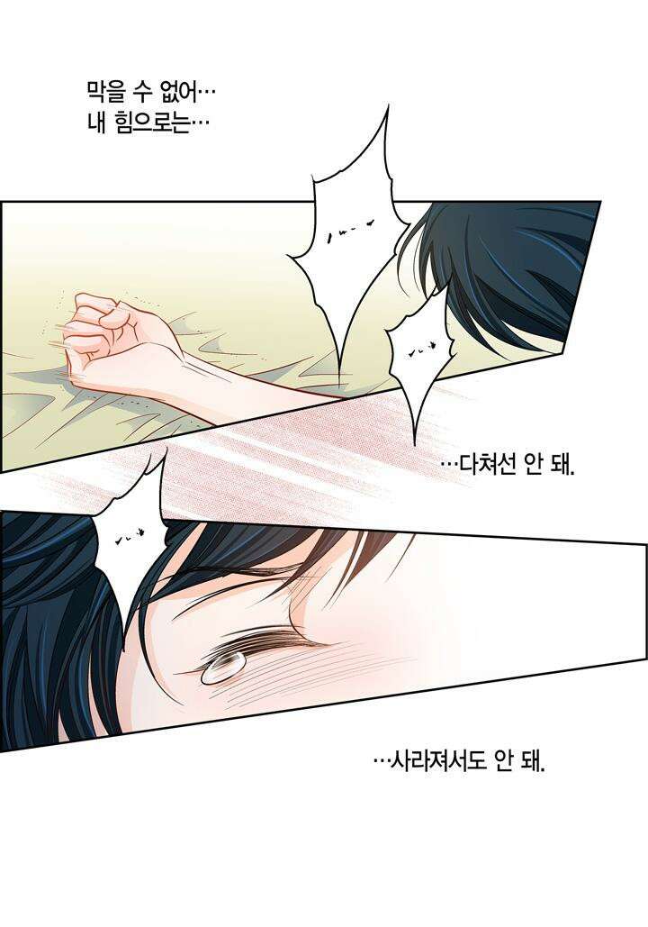 심장에게 주다 85화 10