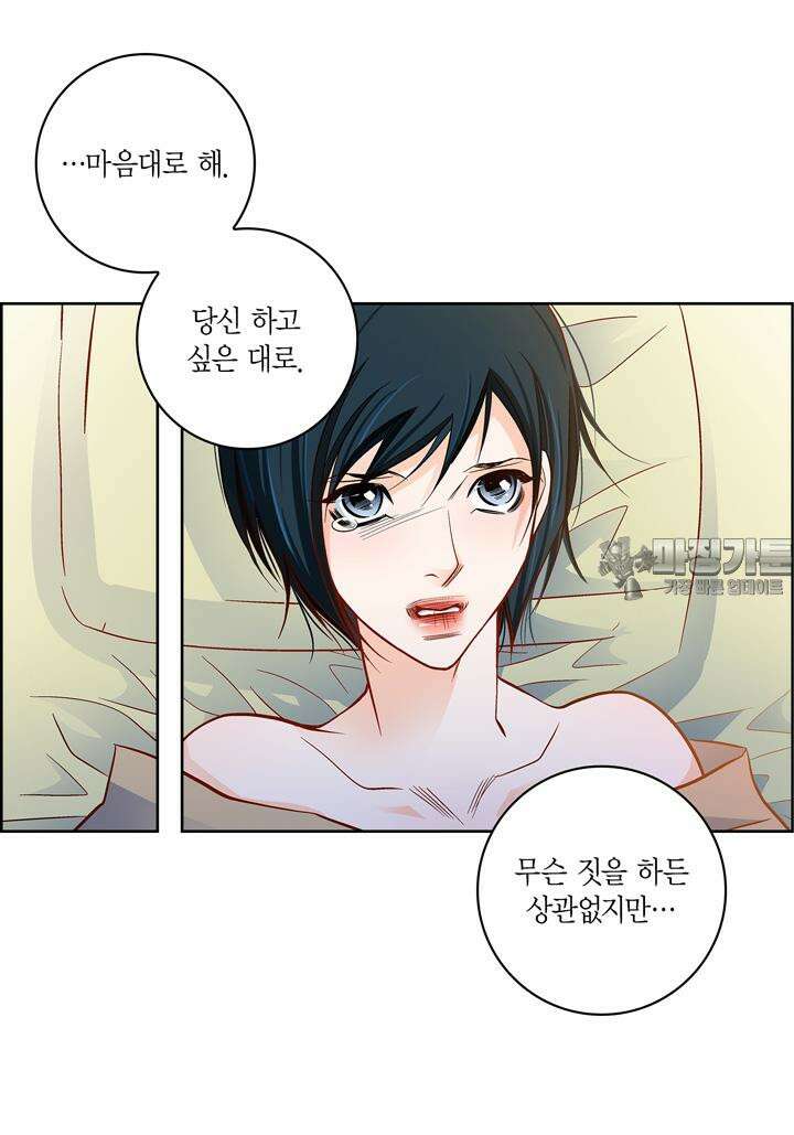 심장에게 주다 85화 12