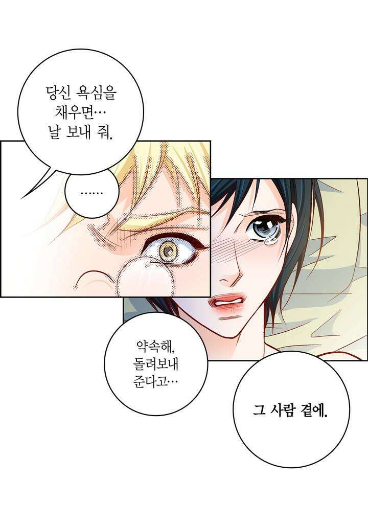 심장에게 주다 85화 13