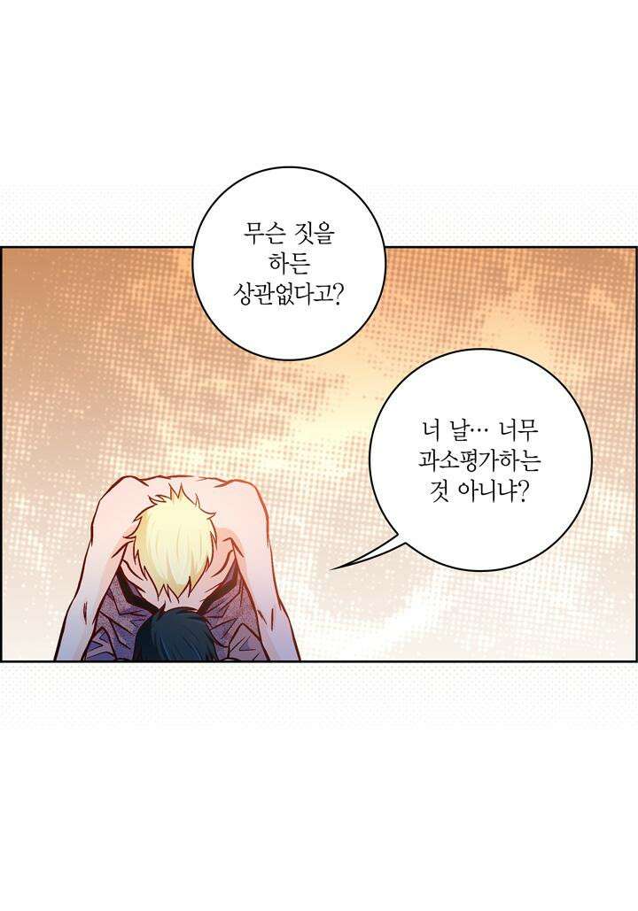 심장에게 주다 85화 16