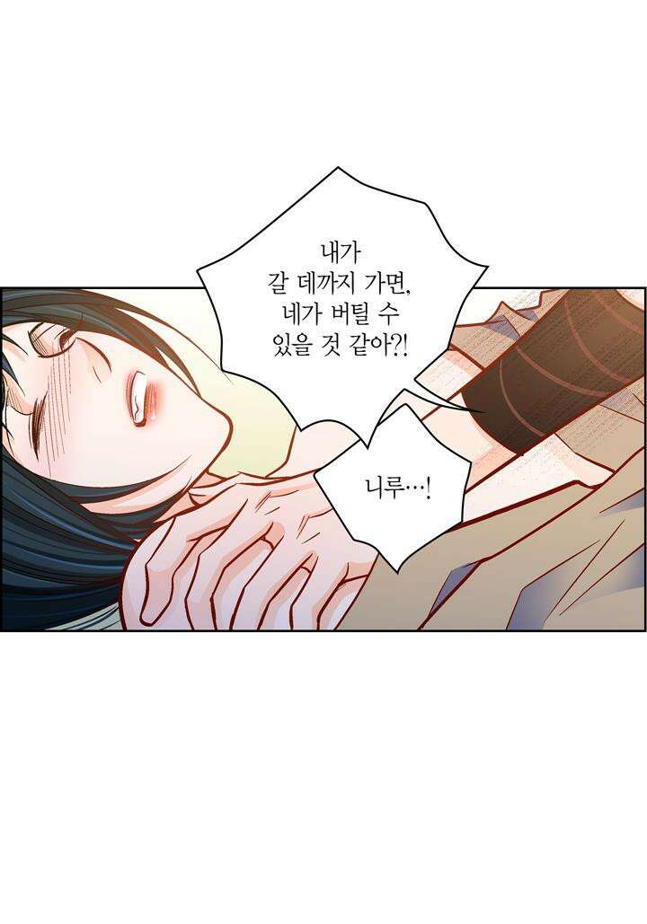 심장에게 주다 85화 17