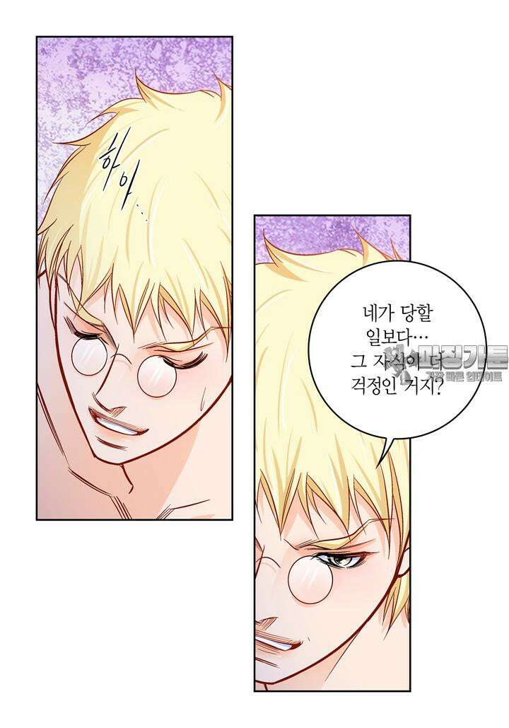 심장에게 주다 85화 18