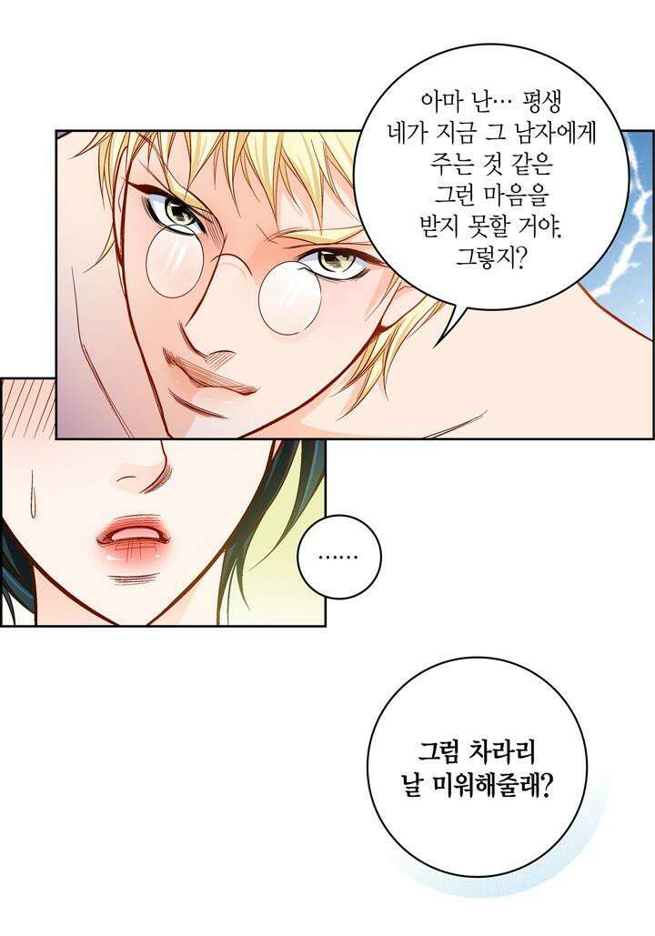심장에게 주다 85화 20