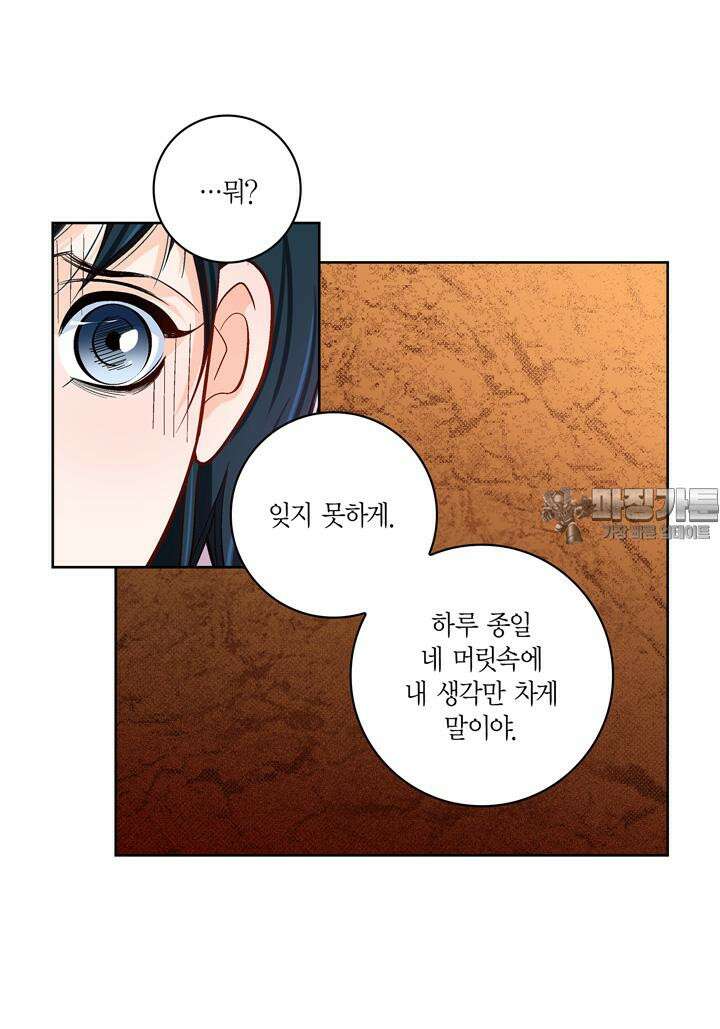 심장에게 주다 85화 21