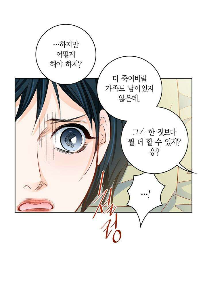 심장에게 주다 85화 22