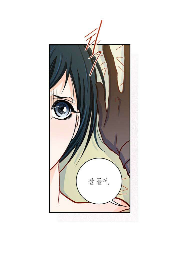 심장에게 주다 85화 23