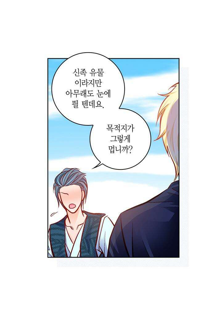 심장에게 주다 85화 28