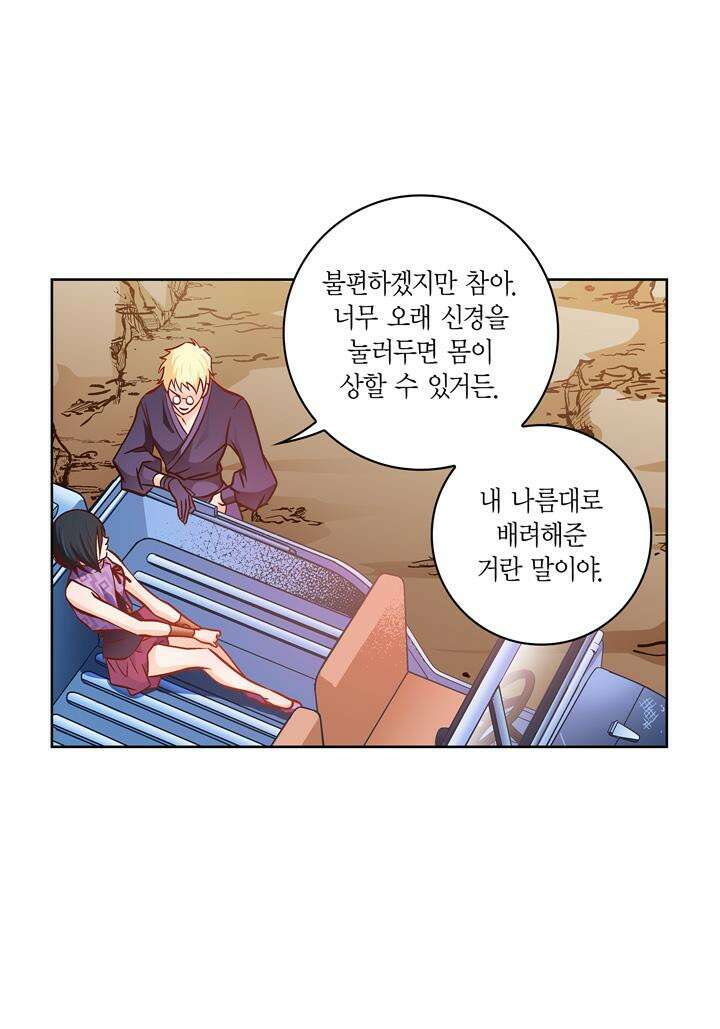 심장에게 주다 85화 32