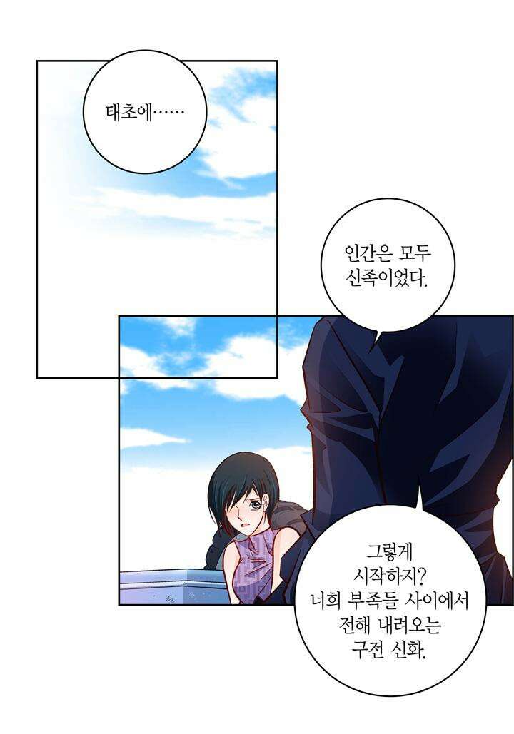 심장에게 주다 85화 34