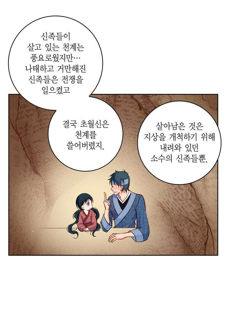 심장에게 주다 85화 35