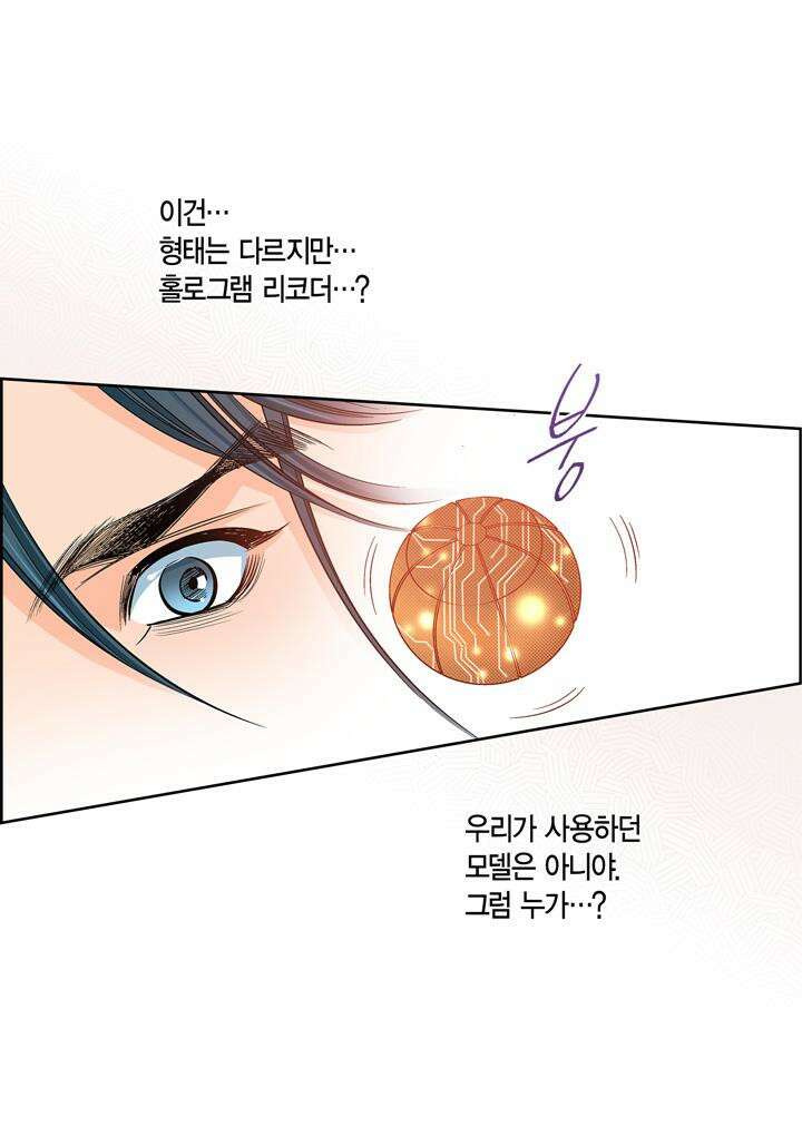 심장에게 주다 85화 44