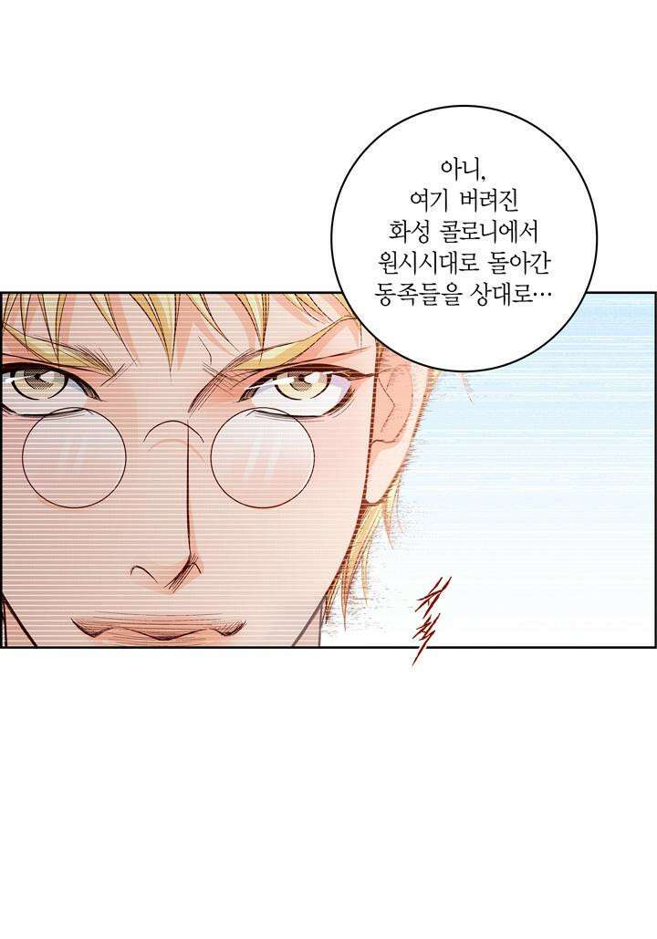 심장에게 주다 85화 47