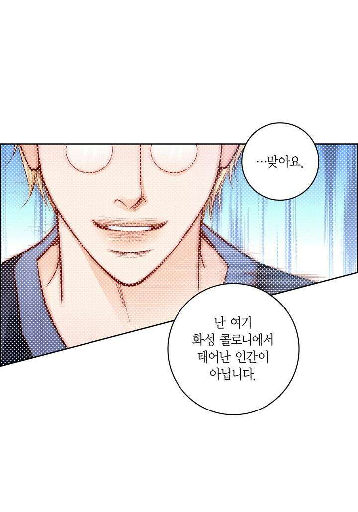 심장에게 주다 85화 49