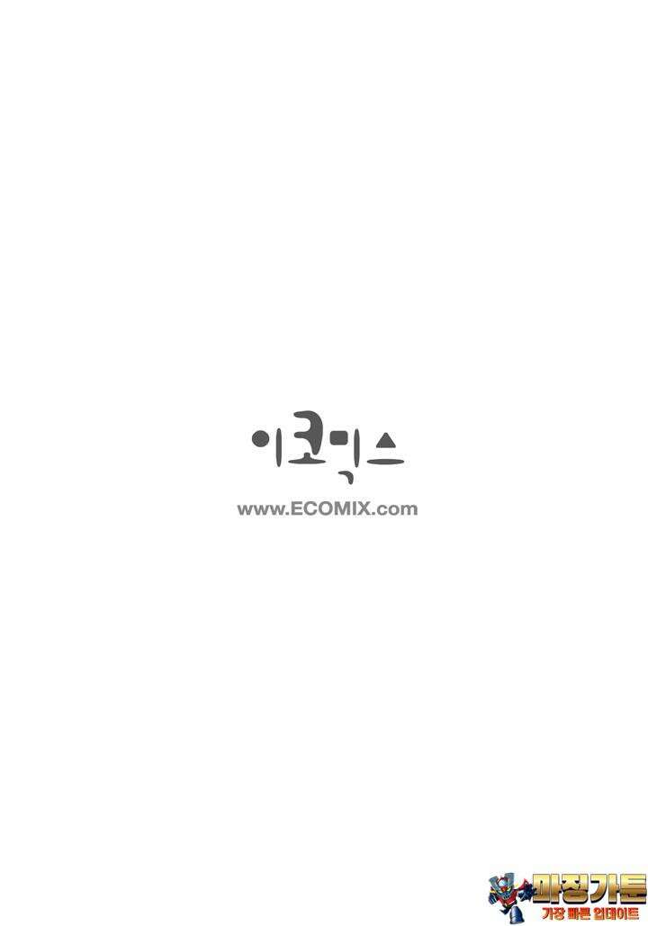 심장에게 주다 85화 51