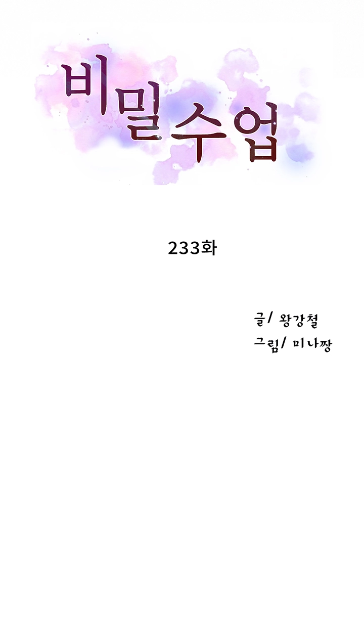 비밀수업 233화 4