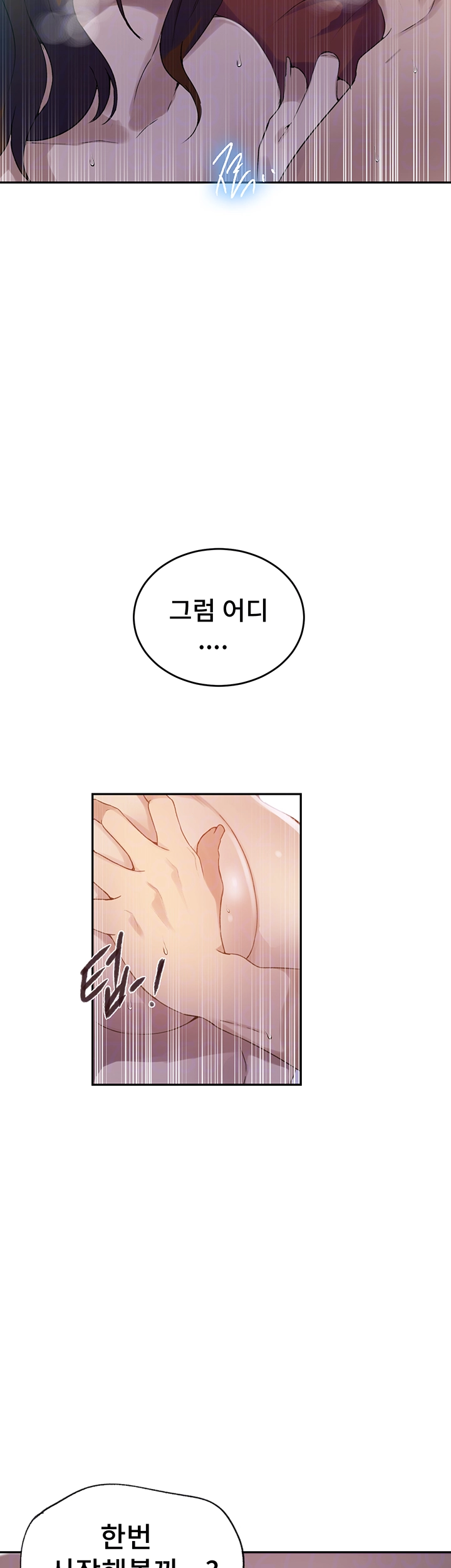 비밀수업 233화 6