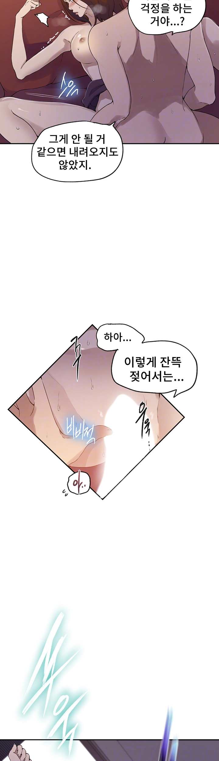 비밀수업 233화 8