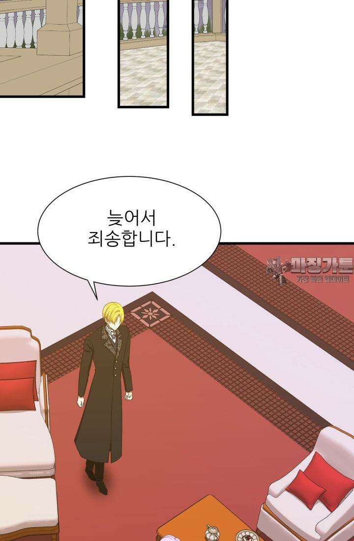 저주받은 공작님을 구했습니다 52화 3