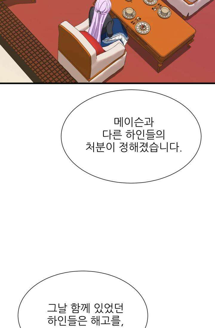 저주받은 공작님을 구했습니다 52화 4
