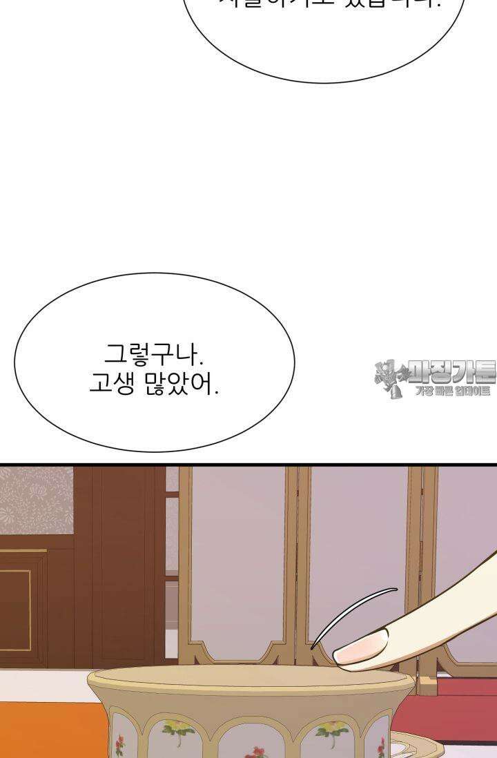 저주받은 공작님을 구했습니다 52화 6