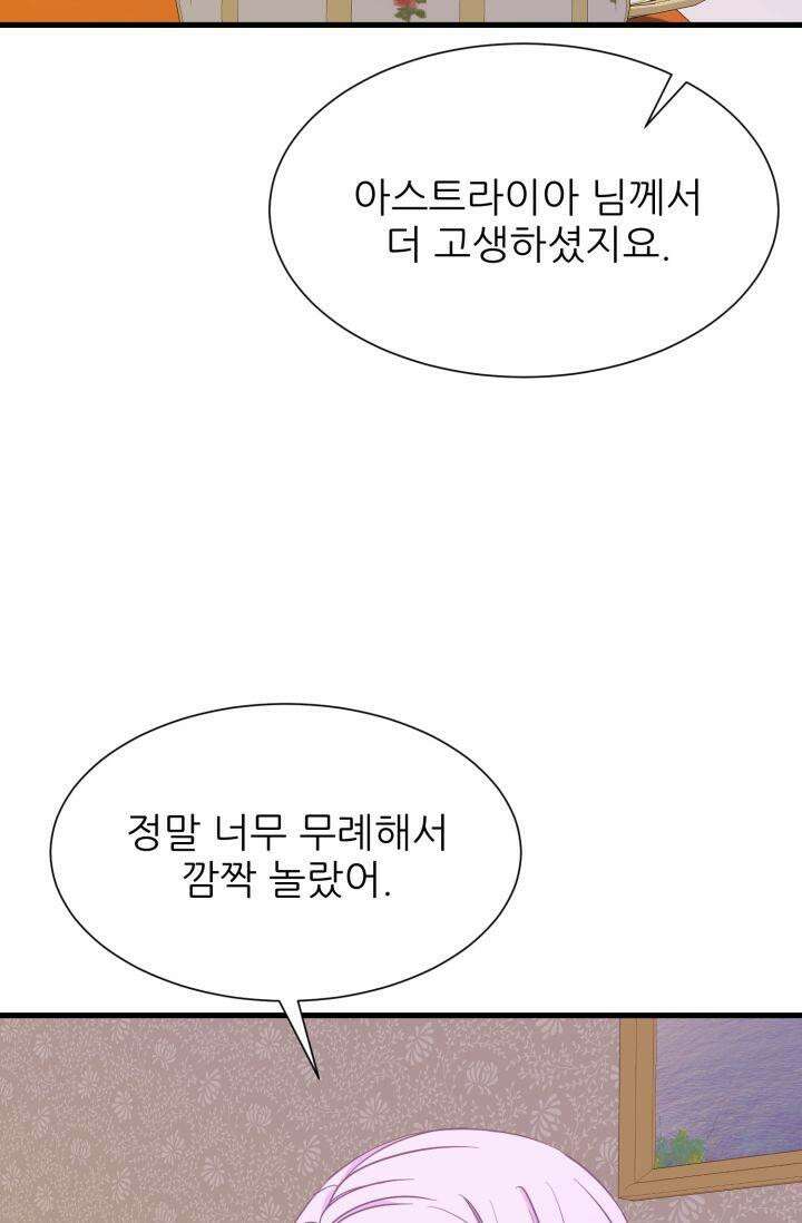저주받은 공작님을 구했습니다 52화 7