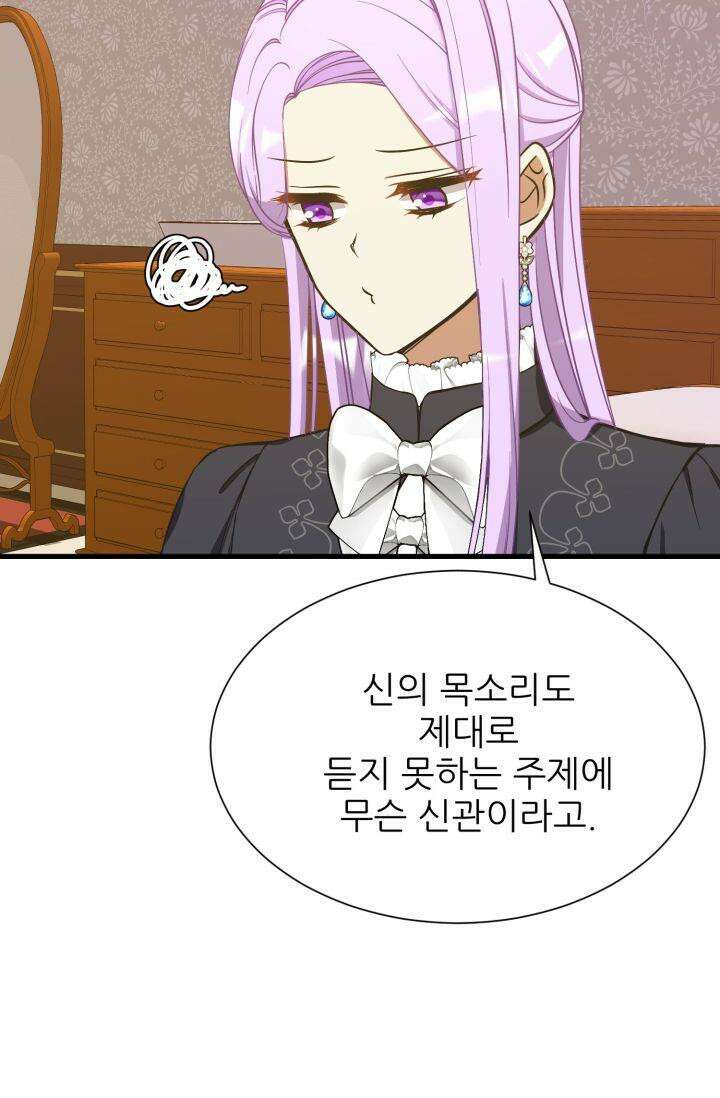 저주받은 공작님을 구했습니다 52화 8