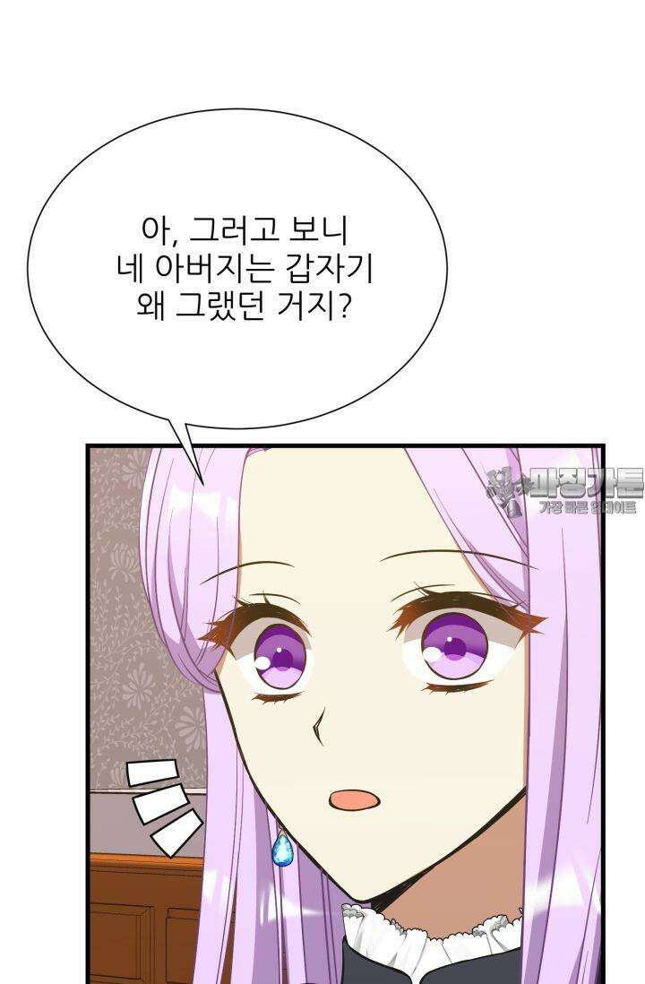 저주받은 공작님을 구했습니다 52화 9