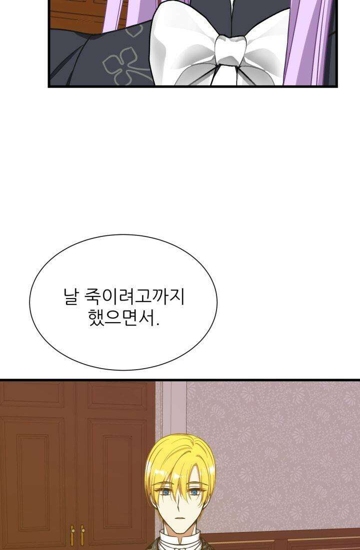 저주받은 공작님을 구했습니다 52화 10