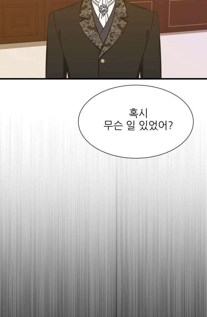 저주받은 공작님을 구했습니다 52화 11