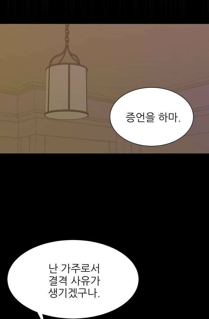 저주받은 공작님을 구했습니다 52화 13