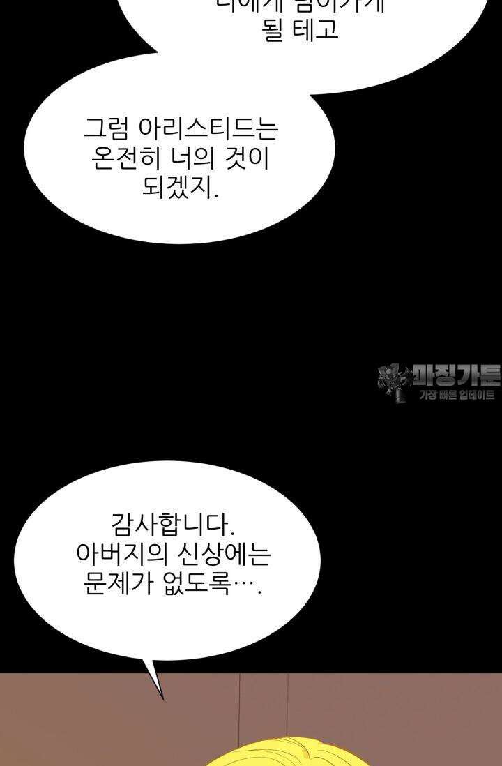 저주받은 공작님을 구했습니다 52화 15