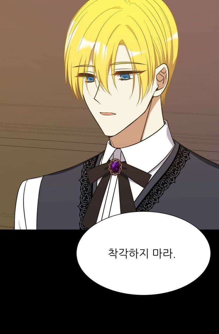 저주받은 공작님을 구했습니다 52화 16
