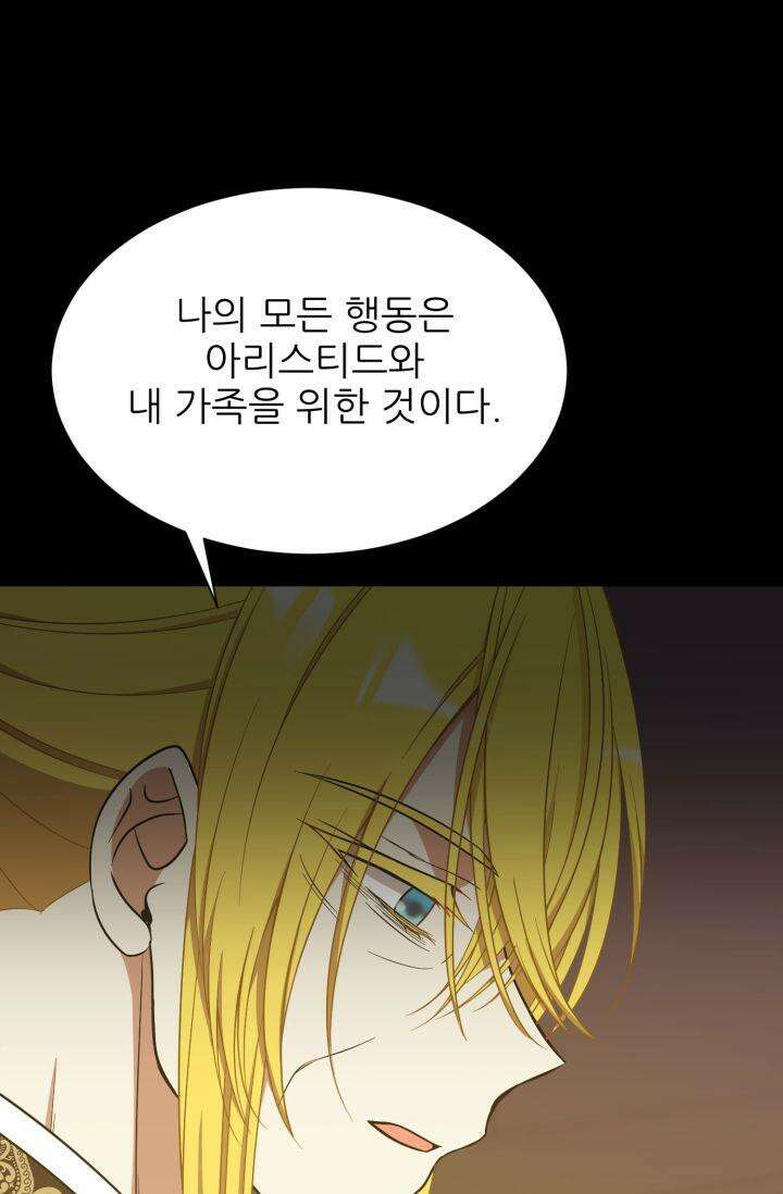 저주받은 공작님을 구했습니다 52화 17