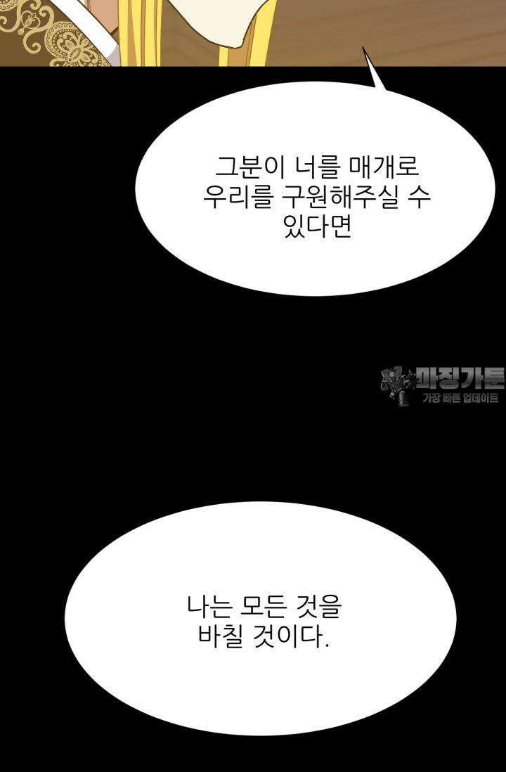 저주받은 공작님을 구했습니다 52화 18