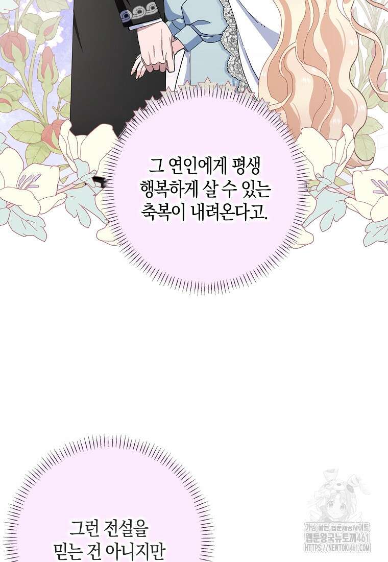 남편님, 다시 결혼해 주세요! 97화 5