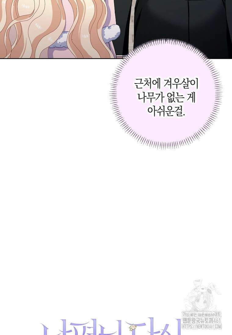 남편님, 다시 결혼해 주세요! 97화 7