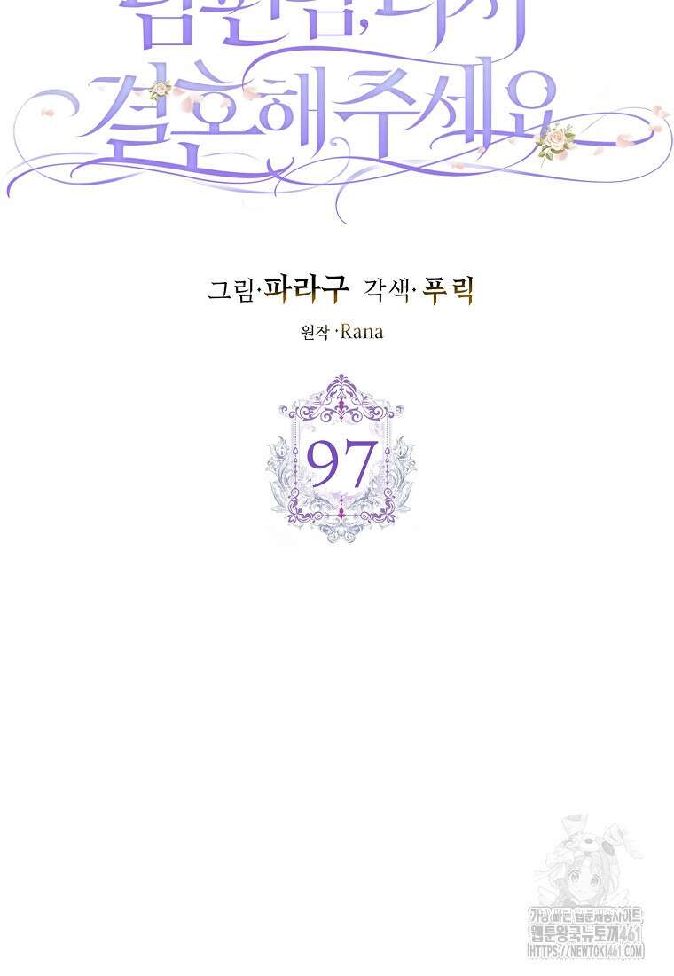 남편님, 다시 결혼해 주세요! 97화 8