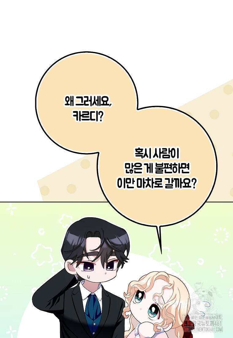 남편님, 다시 결혼해 주세요! 97화 10