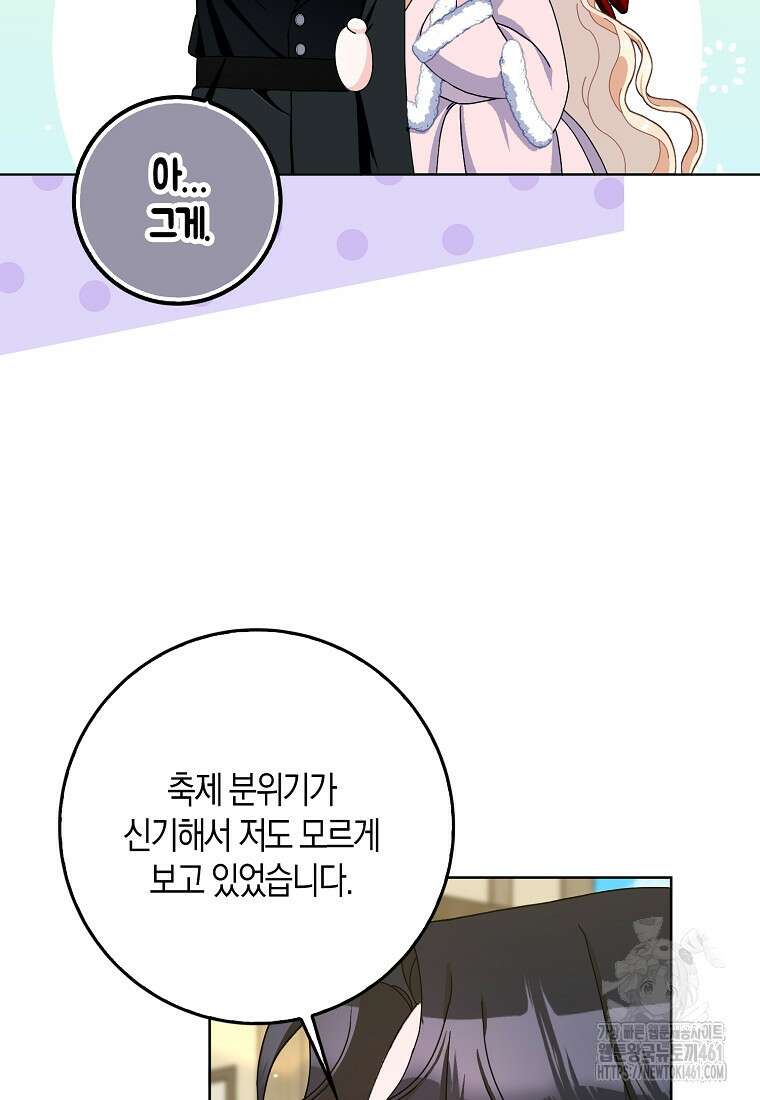 남편님, 다시 결혼해 주세요! 97화 11