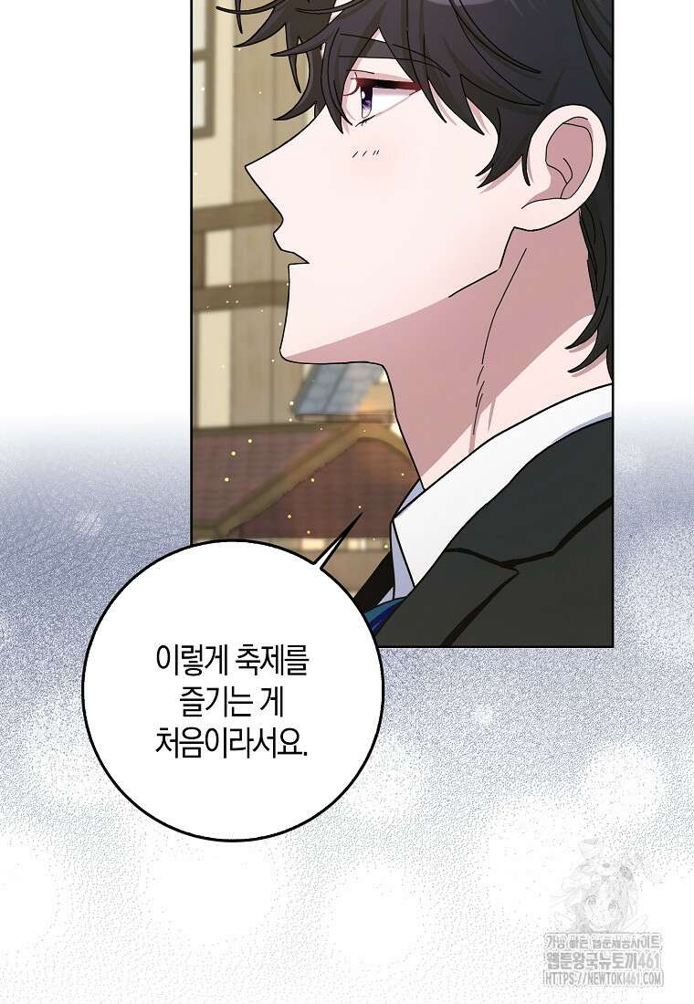 남편님, 다시 결혼해 주세요! 97화 12