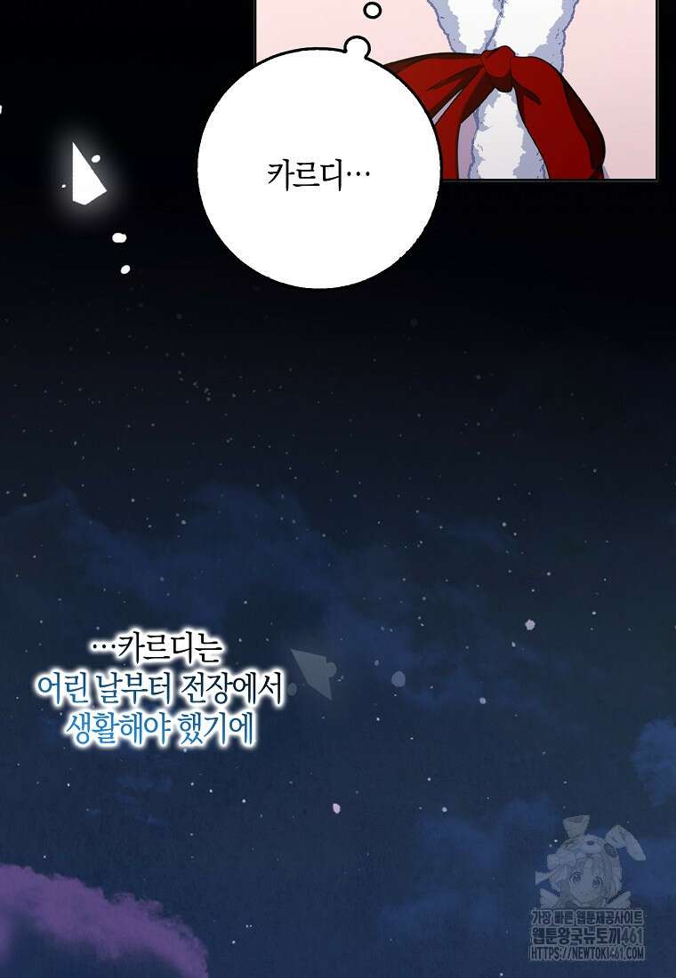 남편님, 다시 결혼해 주세요! 97화 14