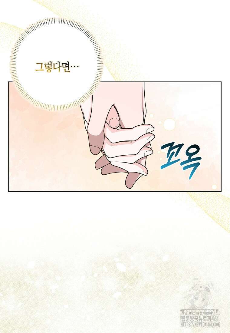 남편님, 다시 결혼해 주세요! 97화 16