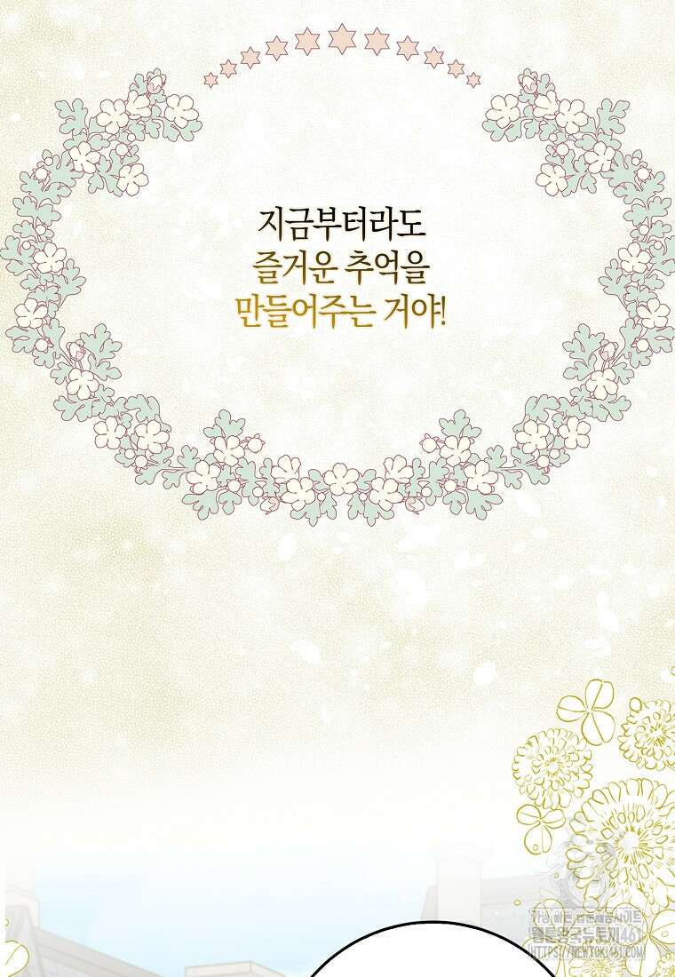 남편님, 다시 결혼해 주세요! 97화 17