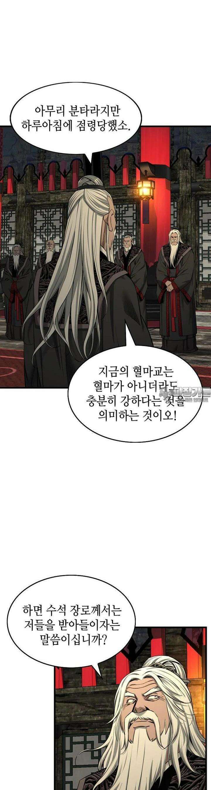 천하제일 의뢰문 84화 5