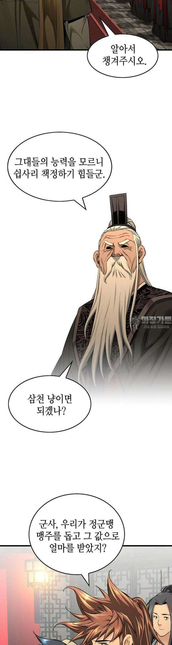 천하제일 의뢰문 84화 9